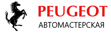 Автосервис Peugeot